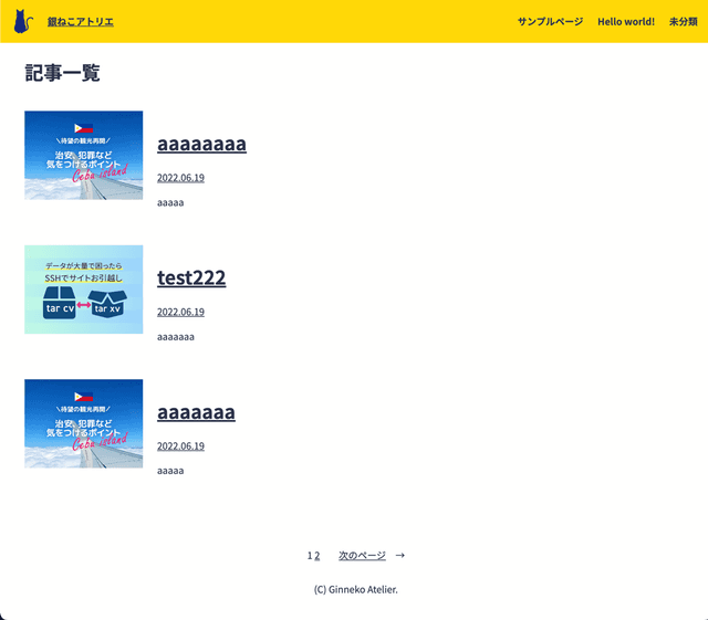 index.htmlを編集し記事一覧を作成