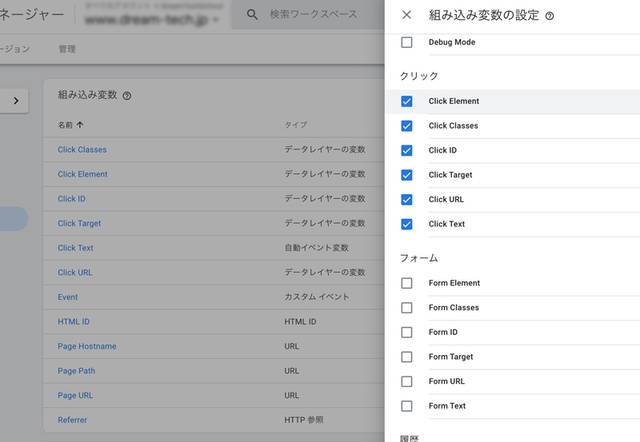 「変数」から設定を開き、必要な組み込み変数を追加