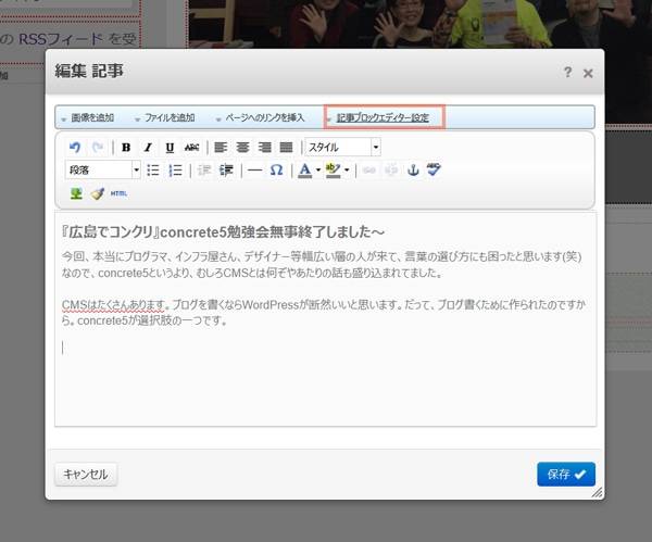 concrete5 WYSIWYGエディターをカスタム1