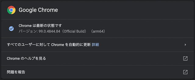 Google Chromeバージョン