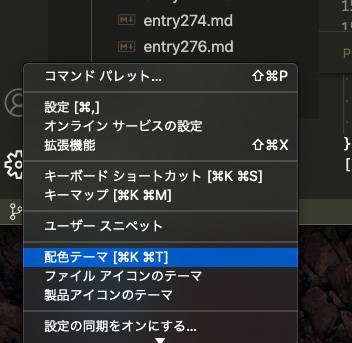 設定から配色テーマを変更