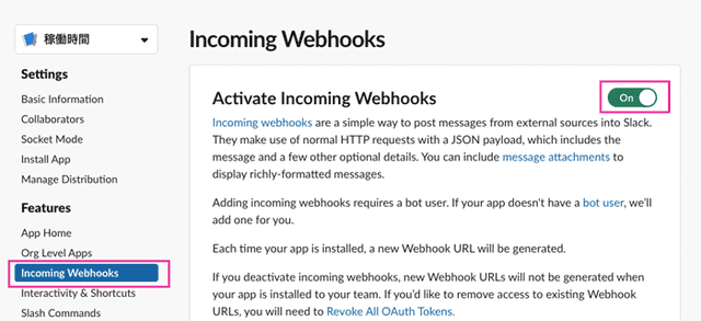 Incoming Webhooksに移動し、Incoming Webhooksをオン