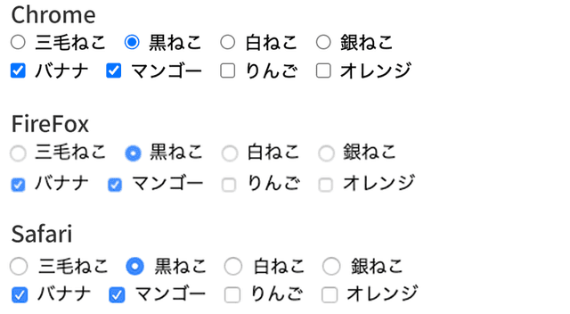 各ブラウザごとに用意されているラジオボタン・チェックボックスなどのスタイルが違うから