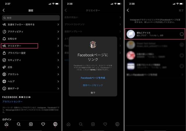 Facebookと連携させる