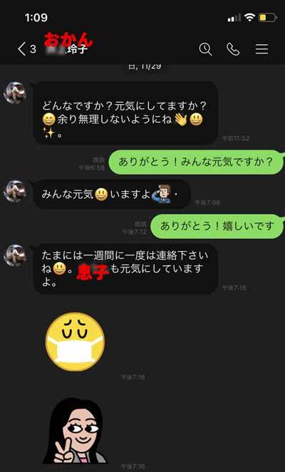 母からのLINE