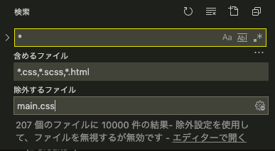 除外するファイル