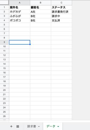 案件管理のシートに案件名とIDを登録