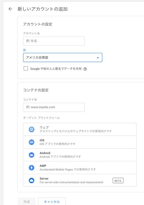 タグマネージャーアカウント作成