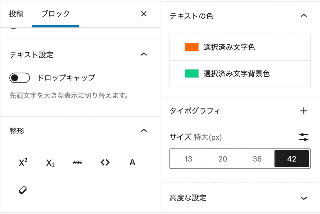ブロックエディタでのデフォルトの文字装飾はブロック単位