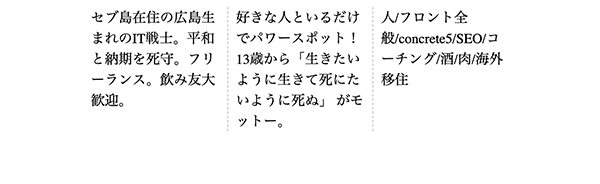 columns 段落・段組みを超カンタンに作れるプロパティ