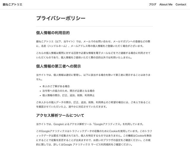 プライバシーポリシー