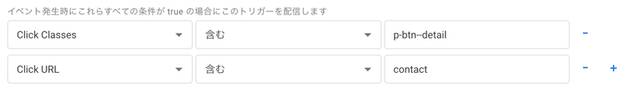 CVクリックトリガーの設定