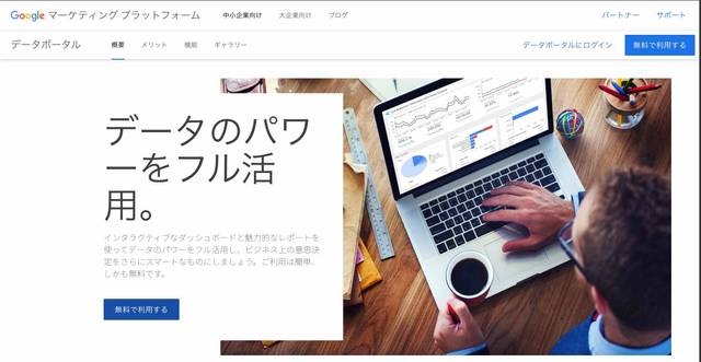 Looker Studioにアクセス、無料で利用するでスタート