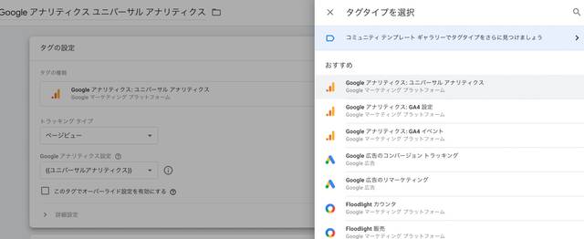 タグの種類からユニバーサルアナリティクスを選択