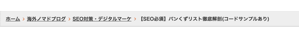 SVGアイコンを使ったパンくずリスト