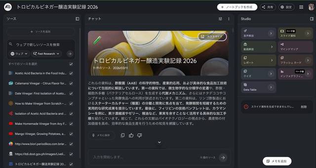  NotebookLMに専用のノートブックを作成しソース（エビデンス）をぶち込む
