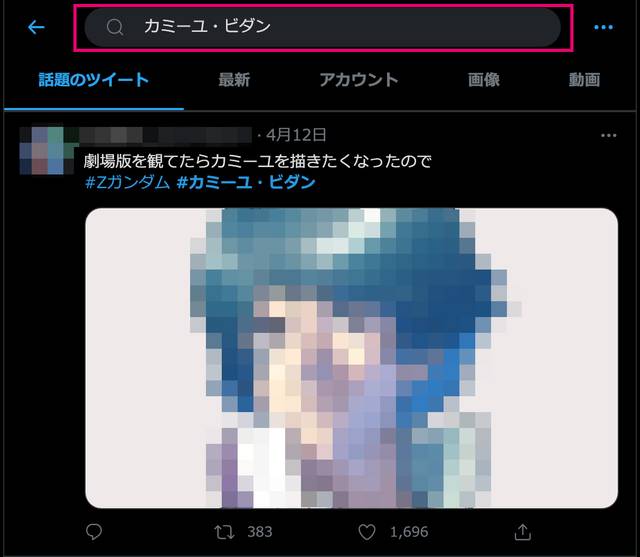 Twitterの検索窓