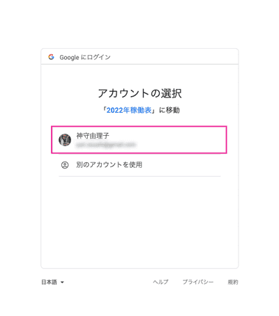 アカウントを選択