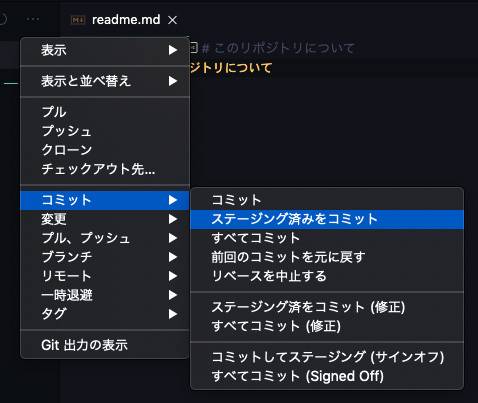 コミット