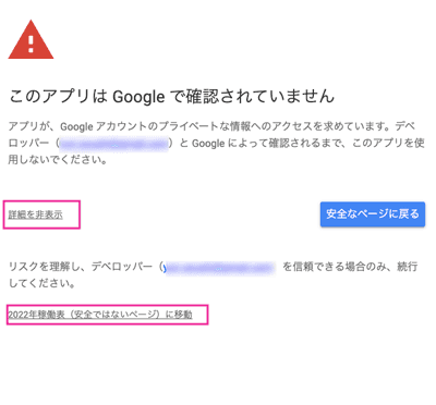 確認されていないよーと言われるので、詳細を表示に切り替えて、アプリに移動
