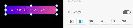 パディングの設定がメチャ便利