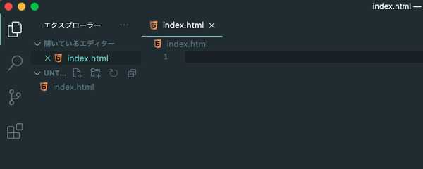 「Cmd+S」でファイル名 index.html というファイルをワークスペースに追加