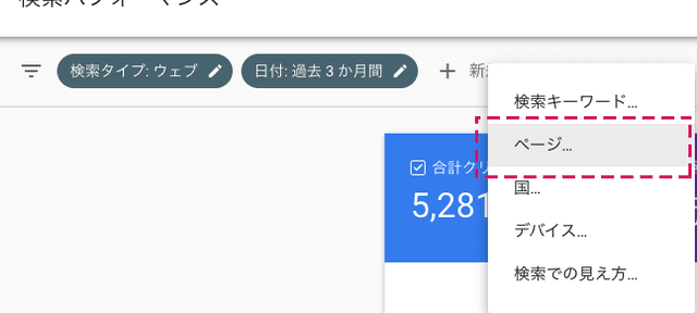 SEO・サーチコンソールの検索パフォーマンスのデータ