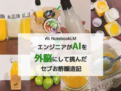 お酢がカビて絶望→トイレに放流。エンジニアがAIを「外脳」にして挑んだセブ醸造記