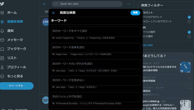 Twitter検索PCだったらGUI操作キーワード