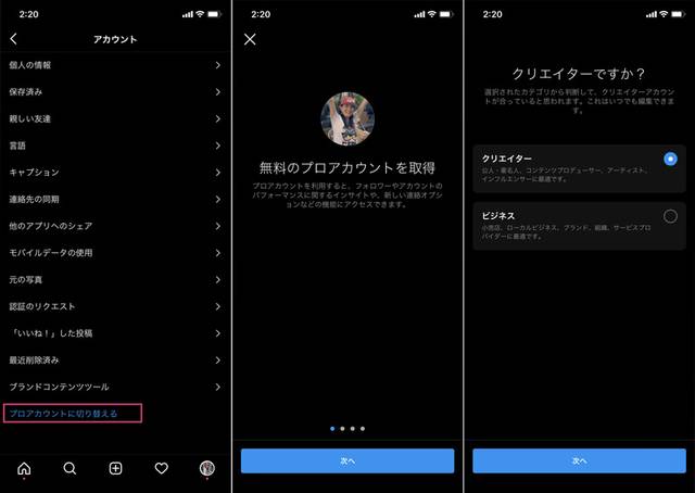 インスタはクリエーターないしはプロアカウントへ変更2