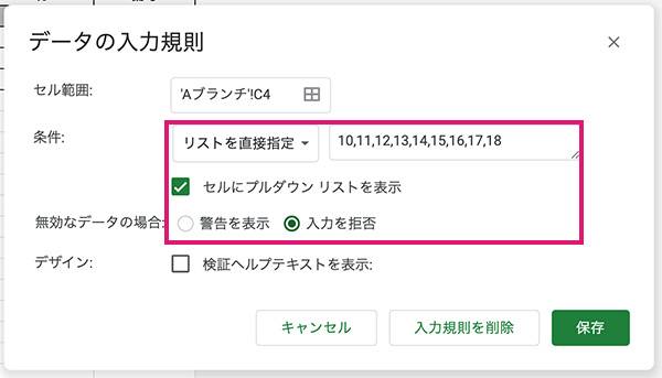 日付は入力規則で、入力制限をかける