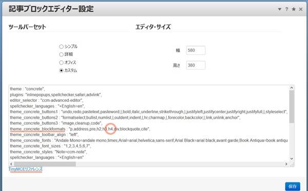 concrete5 WYSIWYGエディターをカスタム2