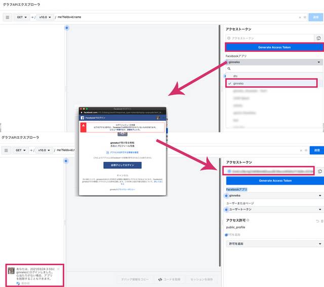 「Generate Access Token」ボタンを押すと、承認を促されるので(パスワードとか忘れないでね)ログインして承認