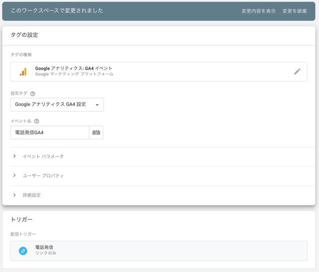 電話発信GA4