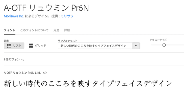 モリサワ A-OTF リュウミン