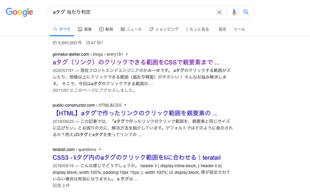 SEO・目を引くディスクリプションやタイトルで検索一覧の中からクリックしてもらう