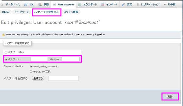 root localhostのEdit privilegesをクリック