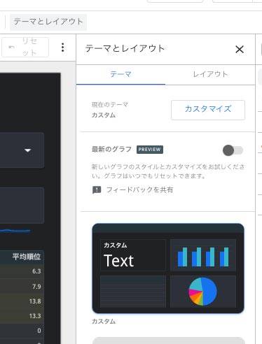 Looker Studio テーマを変更します