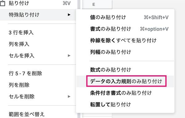 セルを選んだ状態で、右クリックしたらデータの入力規則