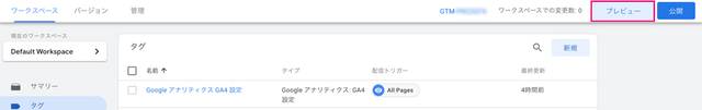 プレビューをクリックし反映しているか確認