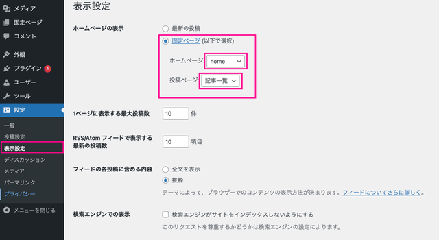 WordPress側からHOMEという固定ページを作り、テンプレートを追加
