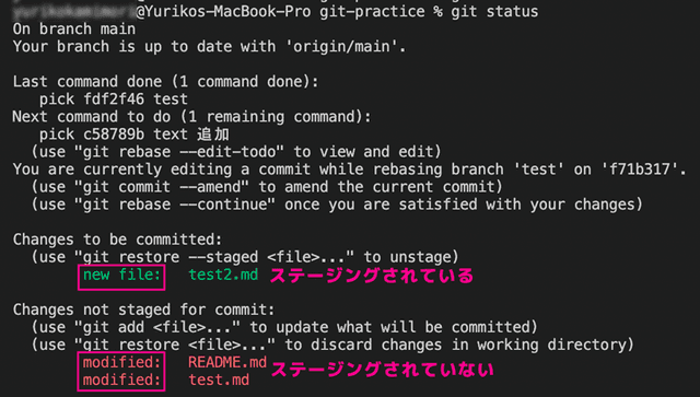 まずは git status でファイルの状況を確認