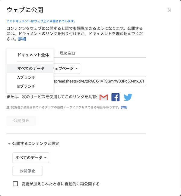 スプシに閲覧権限をつける