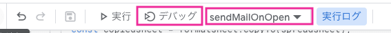 デバッグします