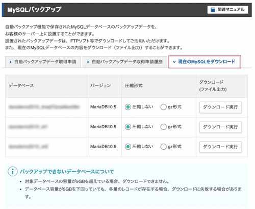 管理画面からカンタンにバックアップデータが落とせます