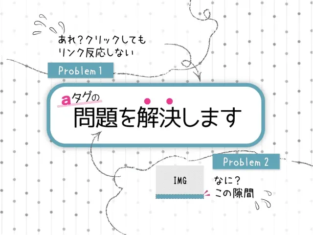 aタグのクリック範囲を広げる｜CSSで当たり判定のズレを直す方法