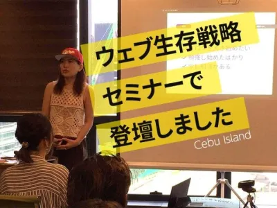 セブ島のSEO勉強会でWebサイト速度改善方法についてお話しさせていただきました のサムネイル