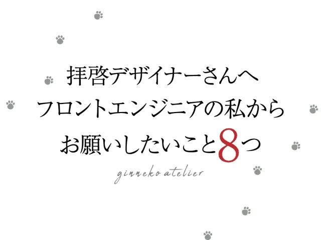 拝啓デザイナー様。ピクセルパーフェクト必要？その他お願いしたいこと8つ