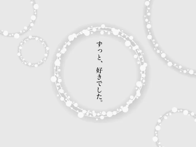 クリスマスが近いので、ブログ執筆を恋の告白に例えてみた