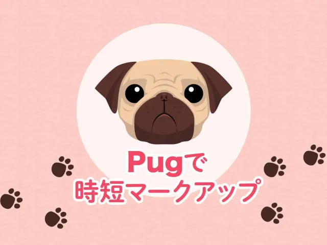 pug（旧：Jade）を使い倒して時短マークアップしよう！